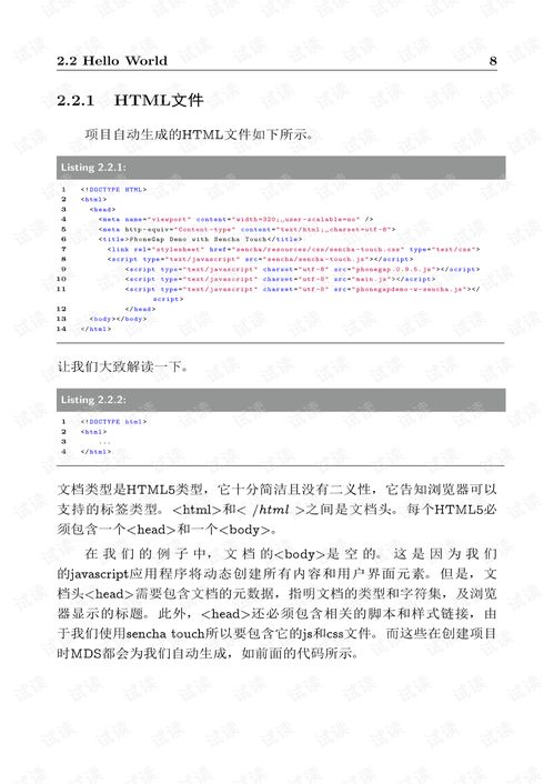 个人电子书《移动互联网技术开发内幕》 技术服务与创新实践
